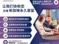 专业服务，您的移民与商务需求一站解决 88573002