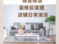 退房清潔| 商業保潔 | 裝修後清理 | 日常清潔