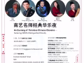 南藝華樂系攜手名師獻藝，經典華樂夜閃耀新加坡華樂節