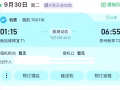 机票急转