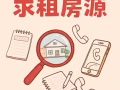 求租整套房，裕廊东、湖畔、武吉巴督、文礼、金泰文、博纳威司达、联邦。祖屋，店屋、公寓都可以，有二房东转让的联系我