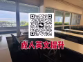工作人士；陪读妈妈的英文培训课程；会话英文；商务英文等；生活英文；免费试听课；欢迎提前预约