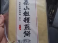 纯真泰山煎饼