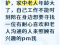 老人陪护/养老护理员