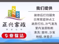 “短期”💕“长期”：［家庭保姆,］打扫卫生💕做饭，洗衣服，照顾老人和小孩💕窗帘干洗🔥退房打扫💕搬家服务💁
