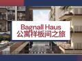 【BAGNALL HAUS】错过不再有！罕见永久产权，地铁旁臻品 | 发展商销售组, 直接和开发商买, 最低价格