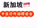 中医养生馆前台