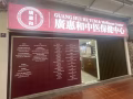 美容，疼痛治療
