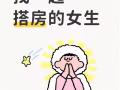 找一个女搭房