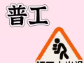 海量普工招聘👷‍♂️各大公司店面一手单！微信咨询：15943057863