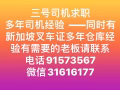 三号司机求职  中介勿扰
