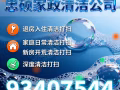 忠碩家政清潔服務