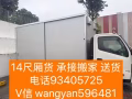 14尺貨車 承接搬家 運輸貨物