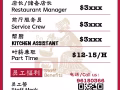 中餐帮厨，服务员