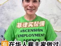 缅甸印尼菲律宾帮佣