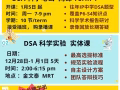 小学培训--SPSO/RSO和DSA科学培训