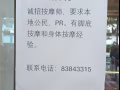 招聘按摩师