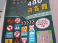 基本驾驶理论课本