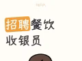 学校档口招聘收银兼职