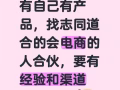 電商代理/助理招聘