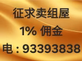 征求盛港 / 榜鹅 /淡滨尼 /勿洛 HDB 组屋出售 3房 / 4房 / 5房 /