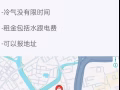 普通房出租