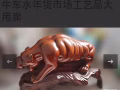 印尼花梨木根雕.金钱豹（包赚钱） 忍痛转让给有缘人