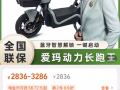 爱码电动车 全新出售
