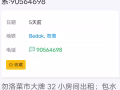 乌洛菜市小房间