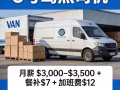 物流公司招3号司机