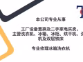 专业维修，各种家用冰箱，各种洗衣机，价格最低，不坑不骗，☎️89308971
