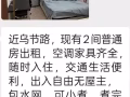 近乌节路2间普通房，出入自由，无屋主同住，随时入住