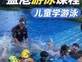 小孩成人游泳课程           (Learn to Swim program)