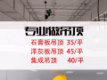专业做吊顶