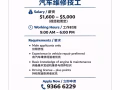 招聘 汽车维修技工 和 司机！