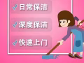 专业清洁｜家庭打扫｜退房清洁｜烫衣｜洗窗帘｜做饭 服务认真，态度好，有责任心。 📞 微信 ：89909268
