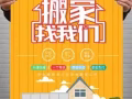 货运搬家