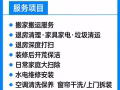 专业全能团队｜一站式服务 省心更放心   专业全能团队，新加坡全岛服务！ 为您提供一站式家政&维修&搬运全品类服务： ✅