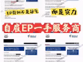 SG自雇EP本地一手服务商