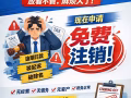 SG公司免费注销free