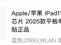 出苹果iPad 11   A16    256内存，买来没怎么用