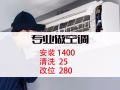 专业装空调 洗空调