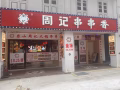 招马来西亚籍服务员