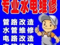 承接各类水电问题、安装维修、疑难杂症
