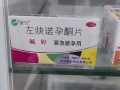 毓婷，72小时紧急避孕药，