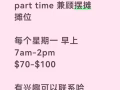 招兼职 顾摆摊生意