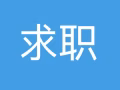 新加坡公民，男，想找一份 固定白班，全职 兼职 都可以，5天，5.5天制，工作合适，可以 随时 上班