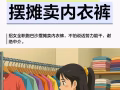 招女全职 顾摆摊生意 谢绝中介