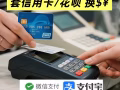 花唄/白條/信用卡套現 賭場等