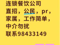 连锁店公司直招